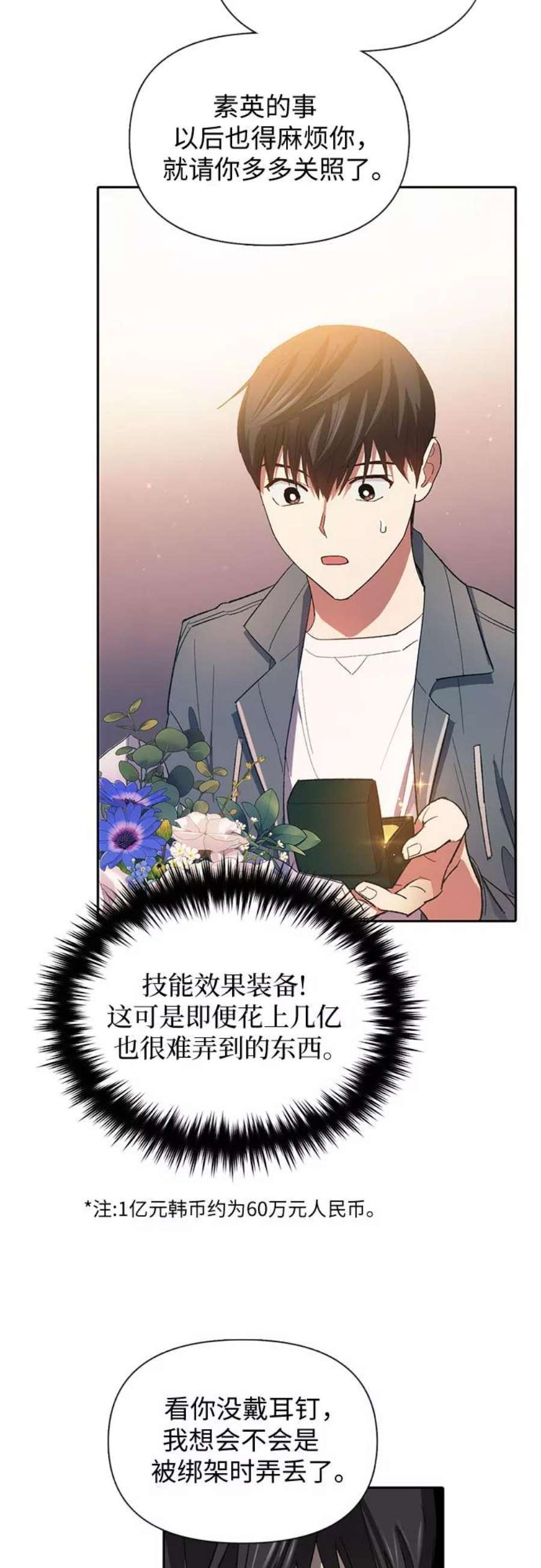 我培养的S级们第47话 先约会吧2