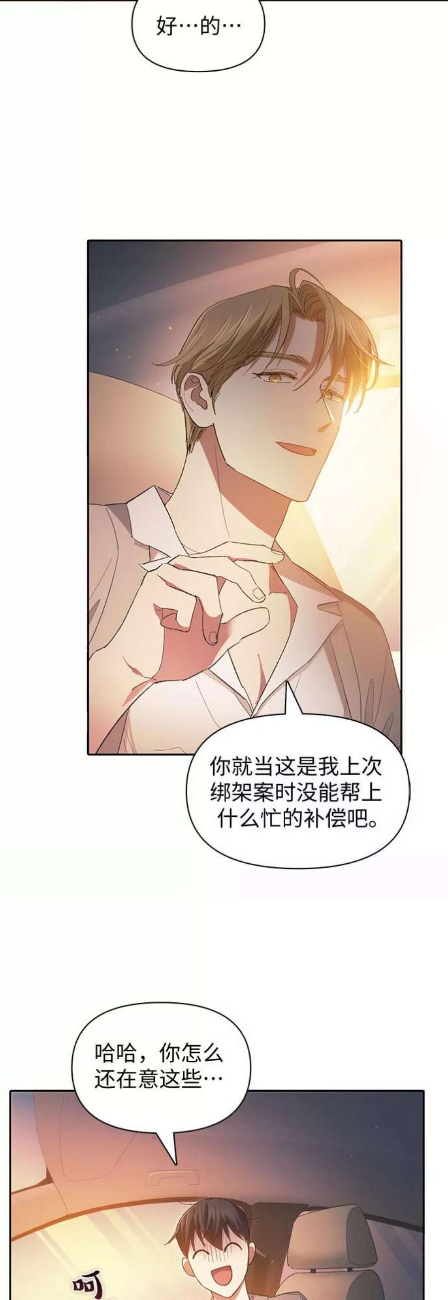 我培养的S级们第47话 先约会吧2