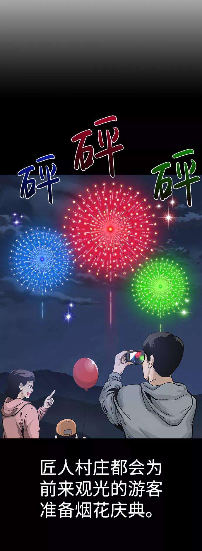 万能猎人第8话 烟花