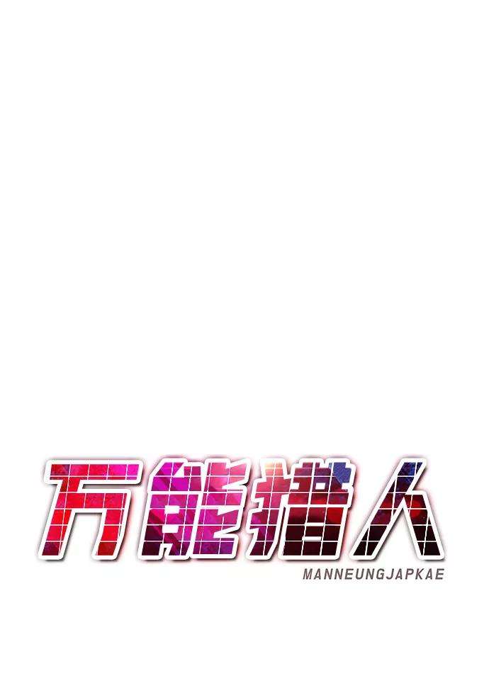 万能猎人第9话 烟花（2）