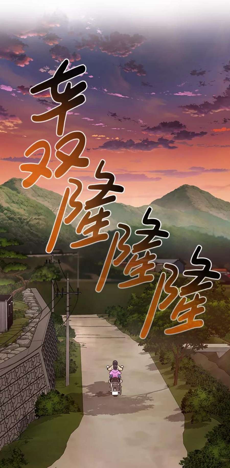 万能猎人第26话 发电站（1）