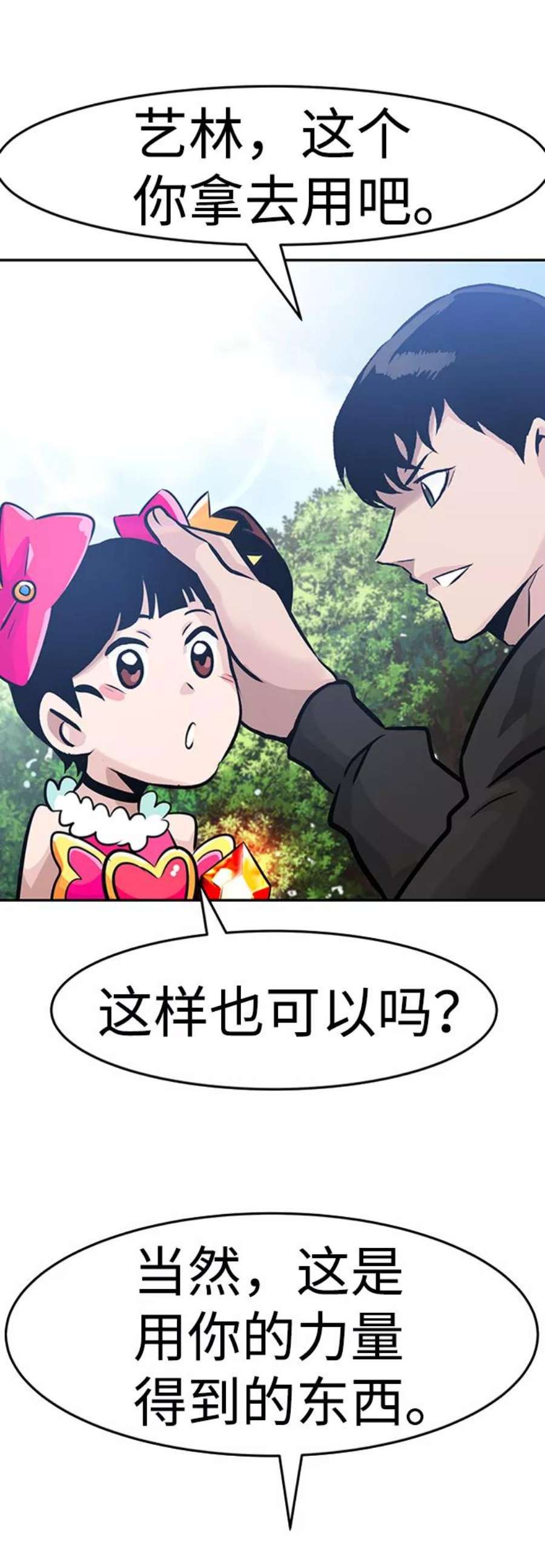 万能猎人第32话 李尚哲（1）