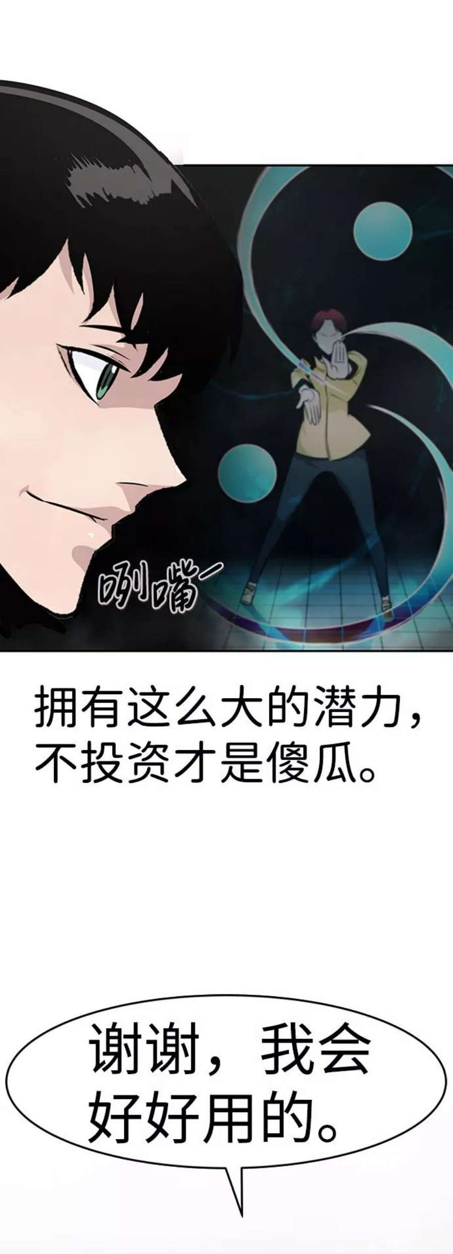 万能猎人第41话 吸收（1）
