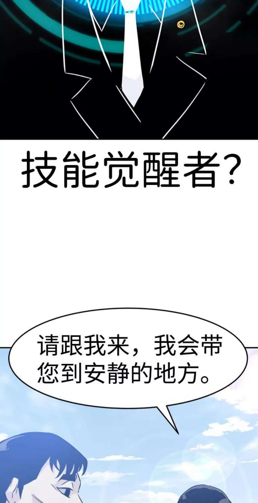 万能猎人第43话 不灭教（1）