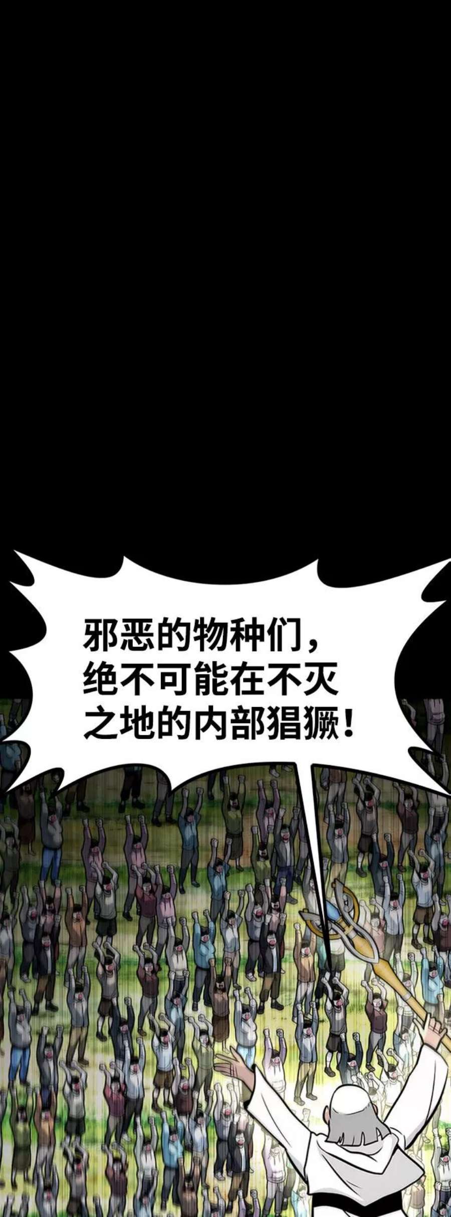 万能猎人第43话 不灭教（1）