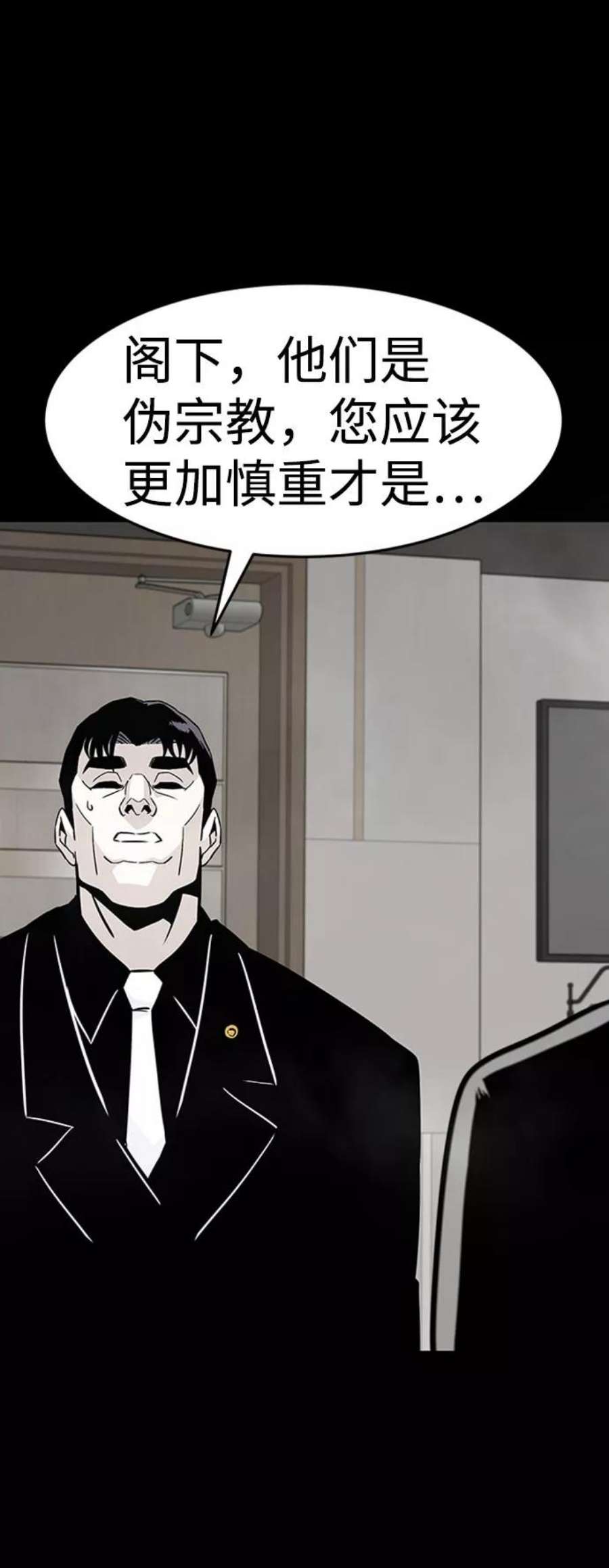 万能猎人第43话 不灭教（1）