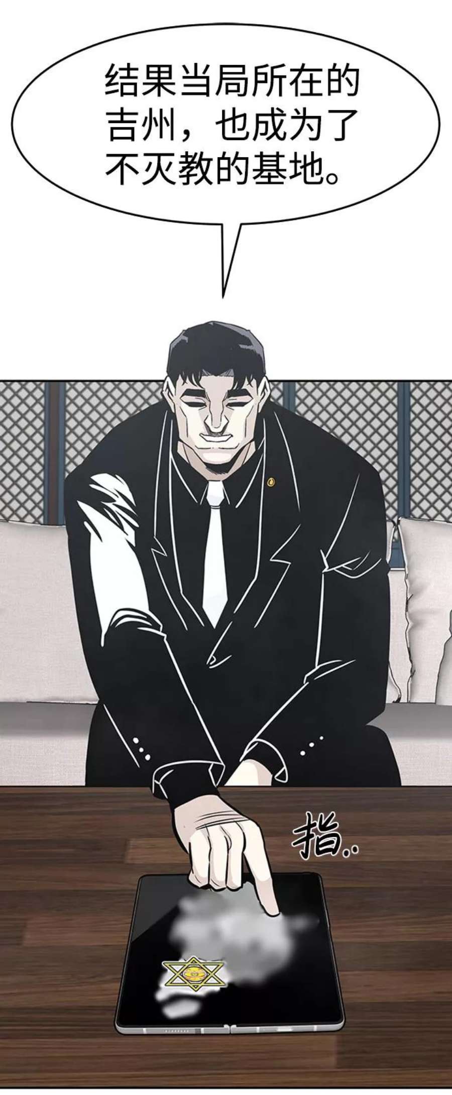 万能猎人第43话 不灭教（1）