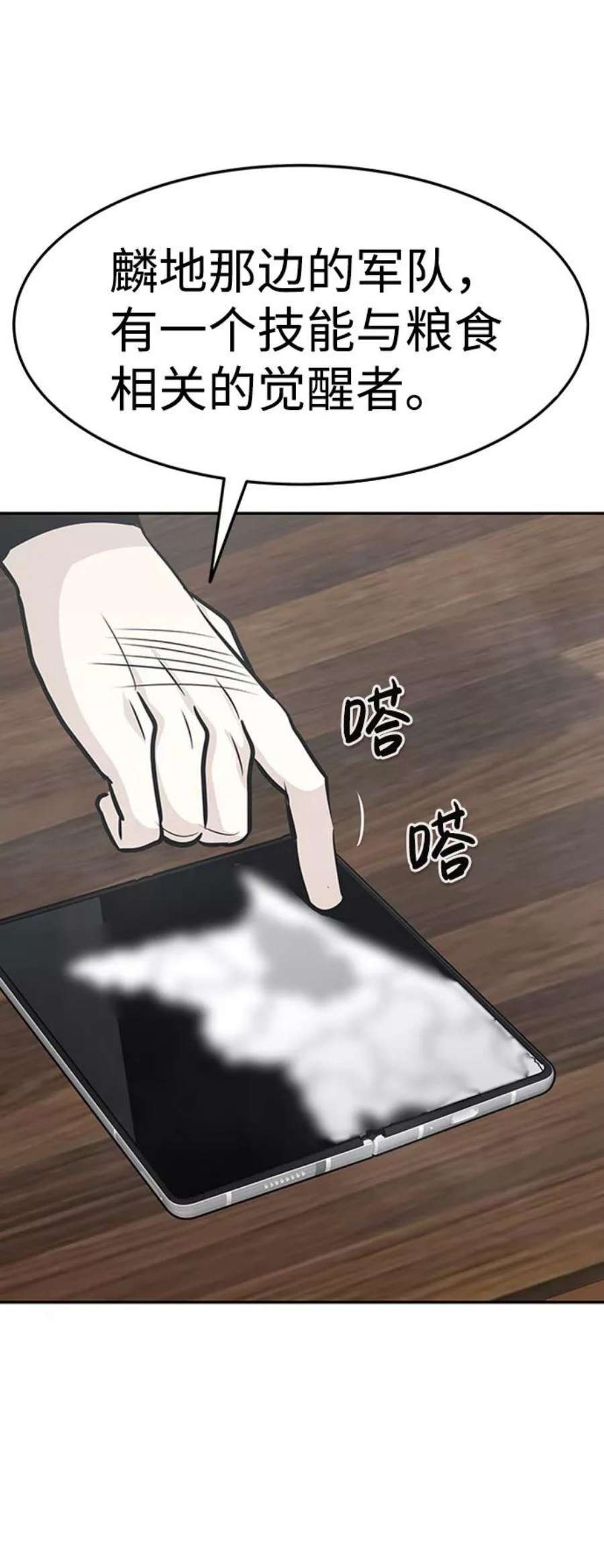 万能猎人第43话 不灭教（1）