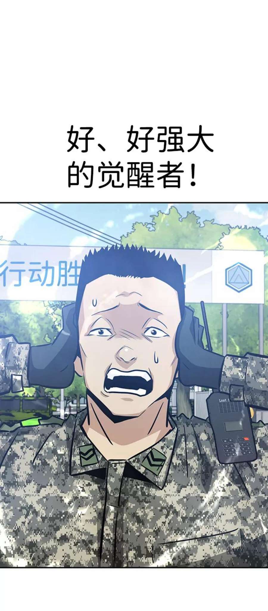 万能猎人第44话 部队