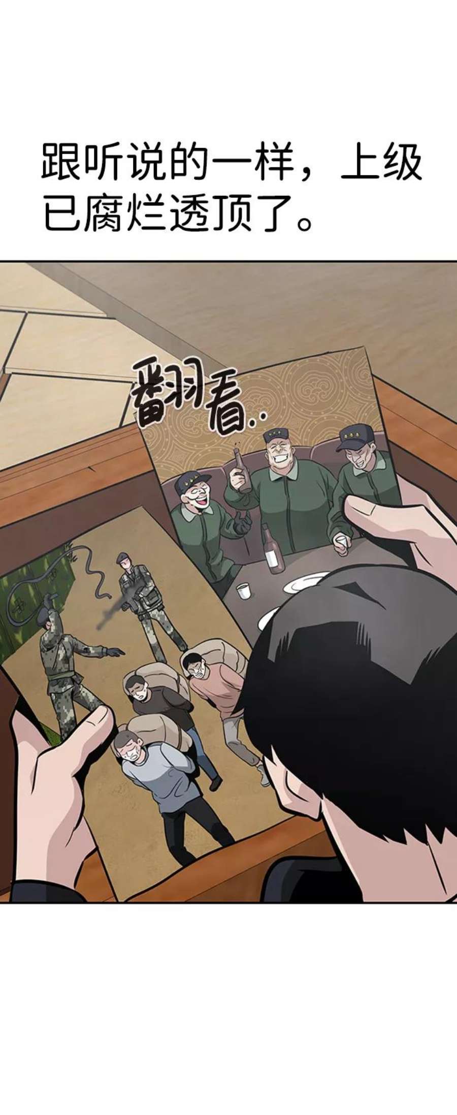 万能猎人第44话 部队