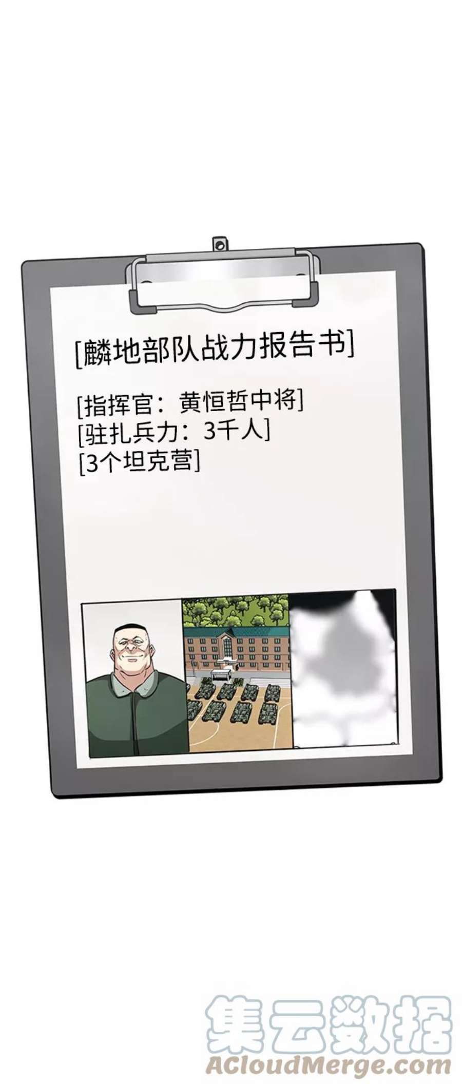 万能猎人第44话 部队