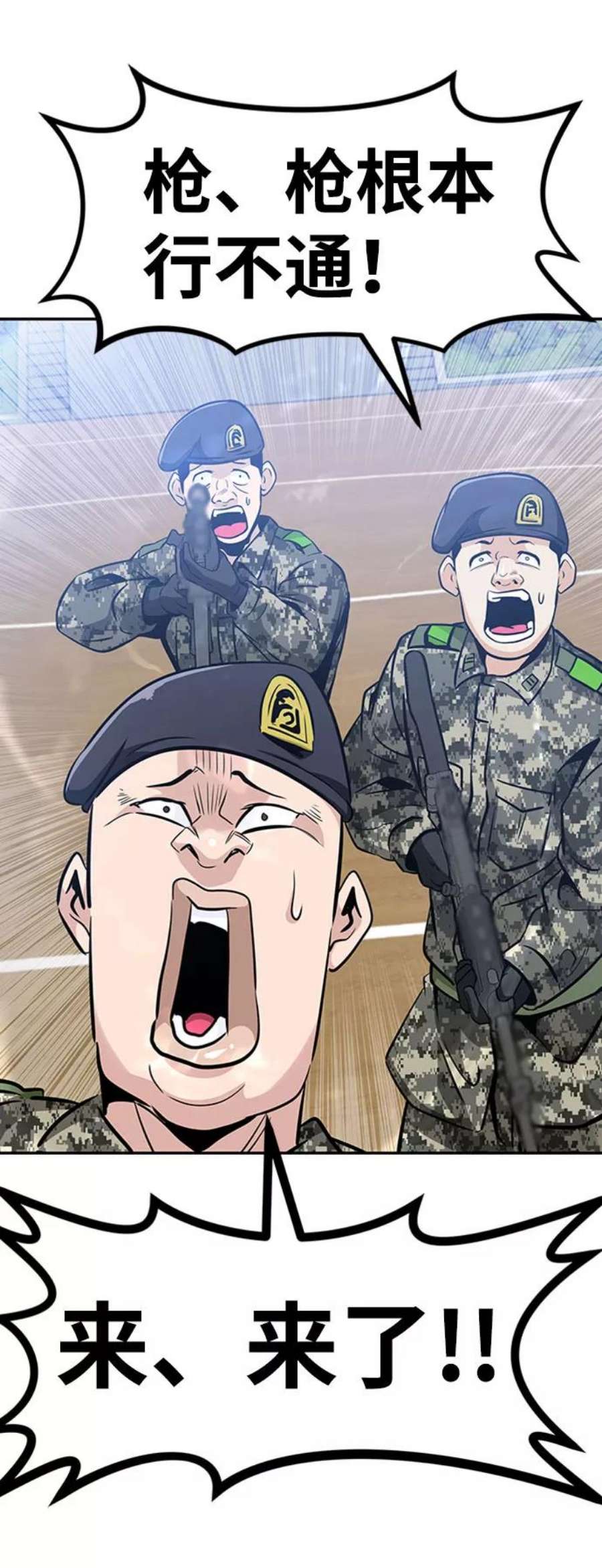 万能猎人第44话 部队