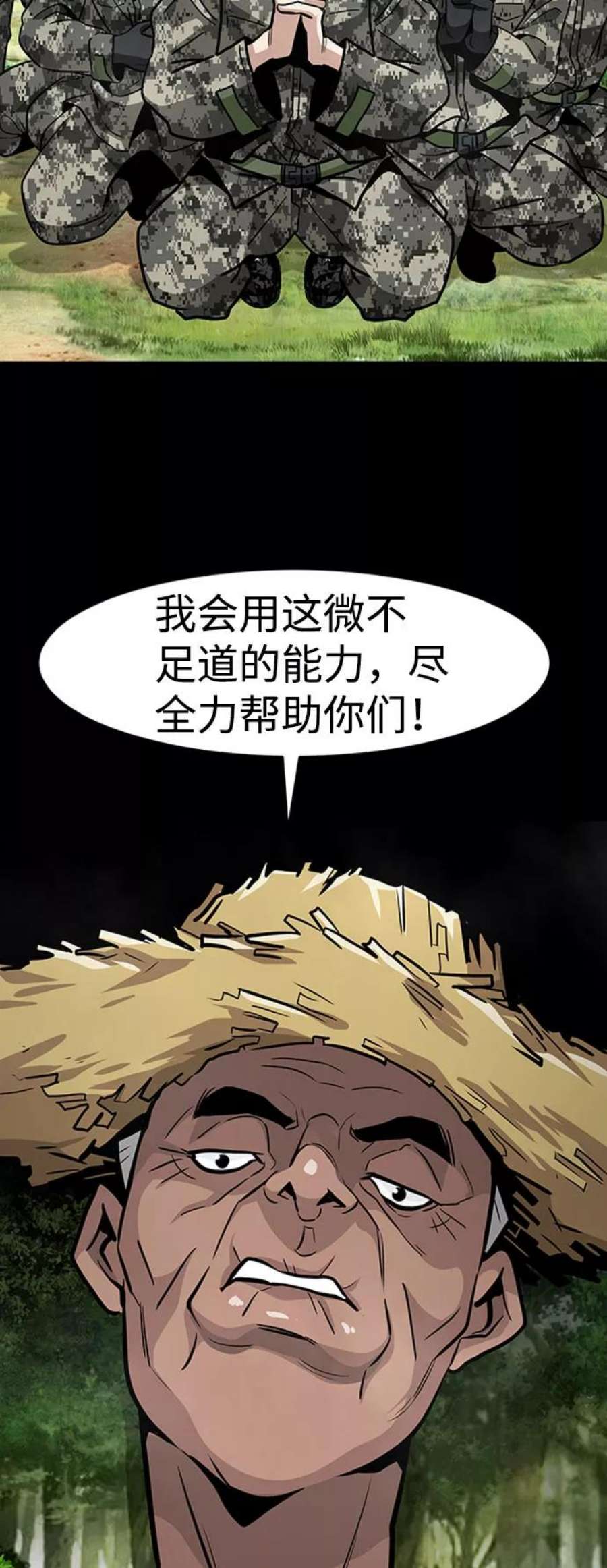 万能猎人第44话 部队