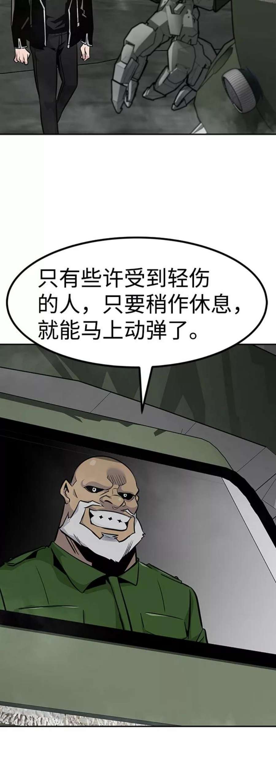 万能猎人第47话 出战（2）