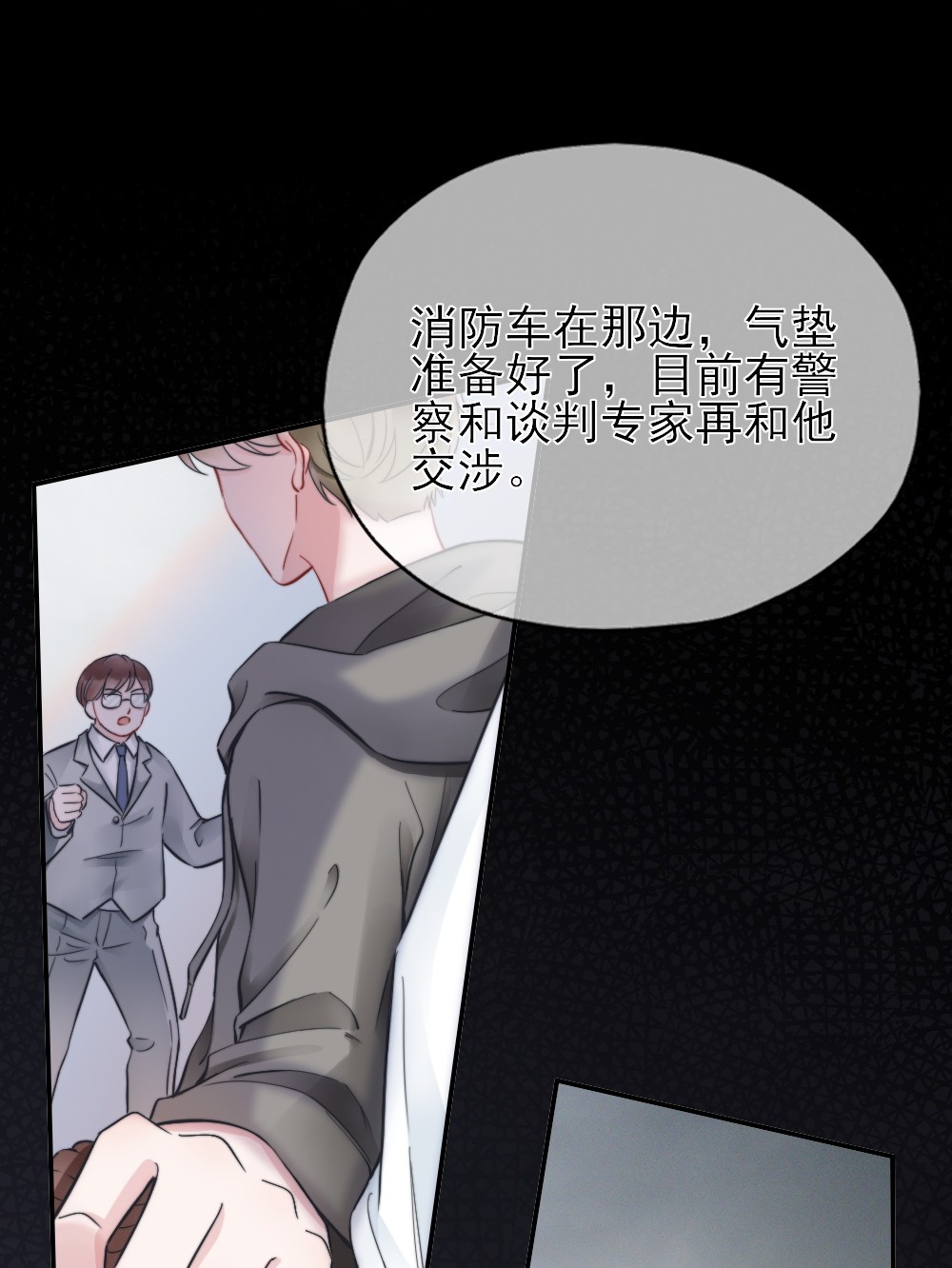 寄生谎言第2话 同类