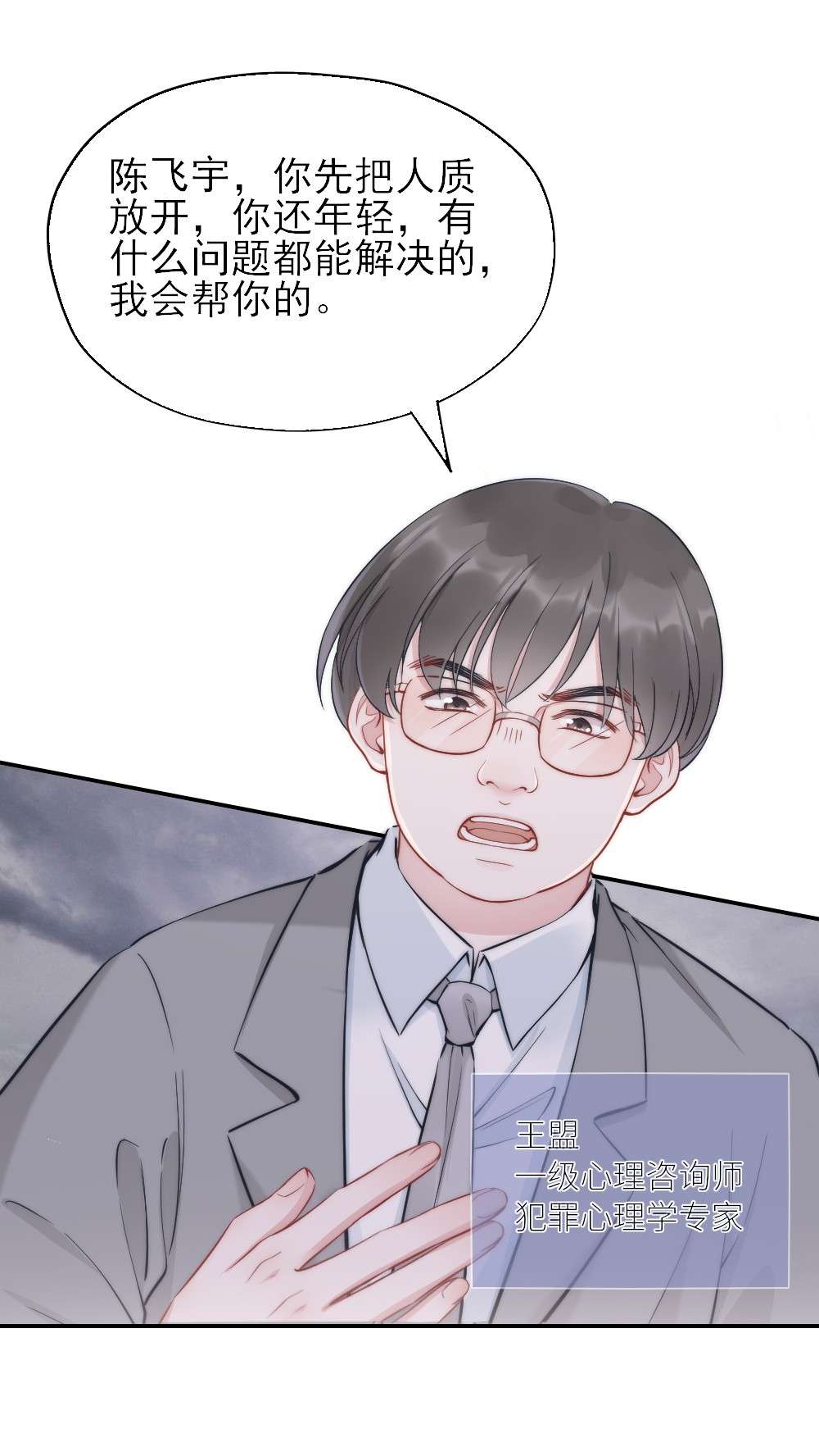 寄生谎言第2话 同类