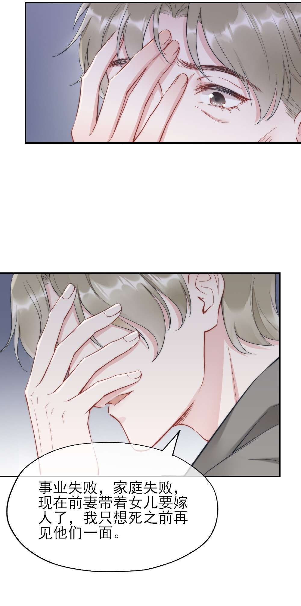 寄生谎言第2话 同类