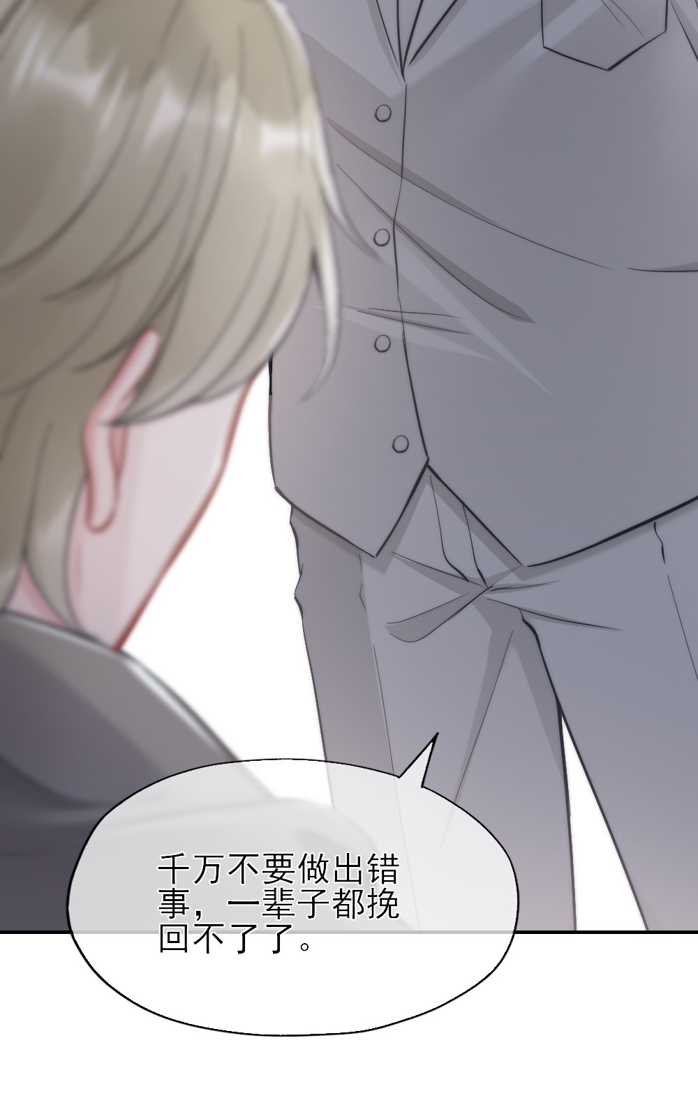 寄生谎言第2话 同类