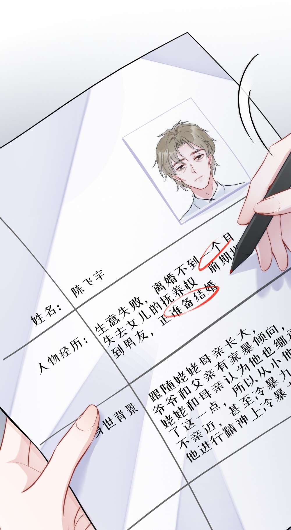 寄生谎言第2话 同类