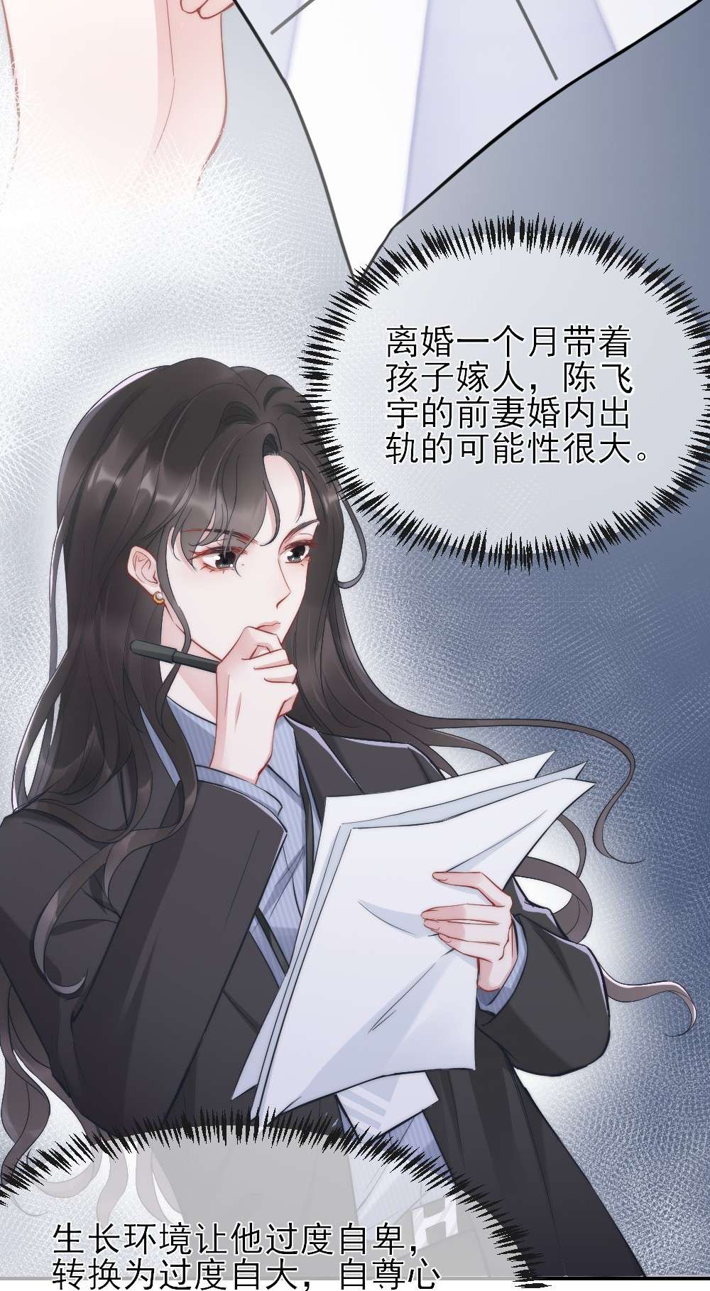 寄生谎言第2话 同类