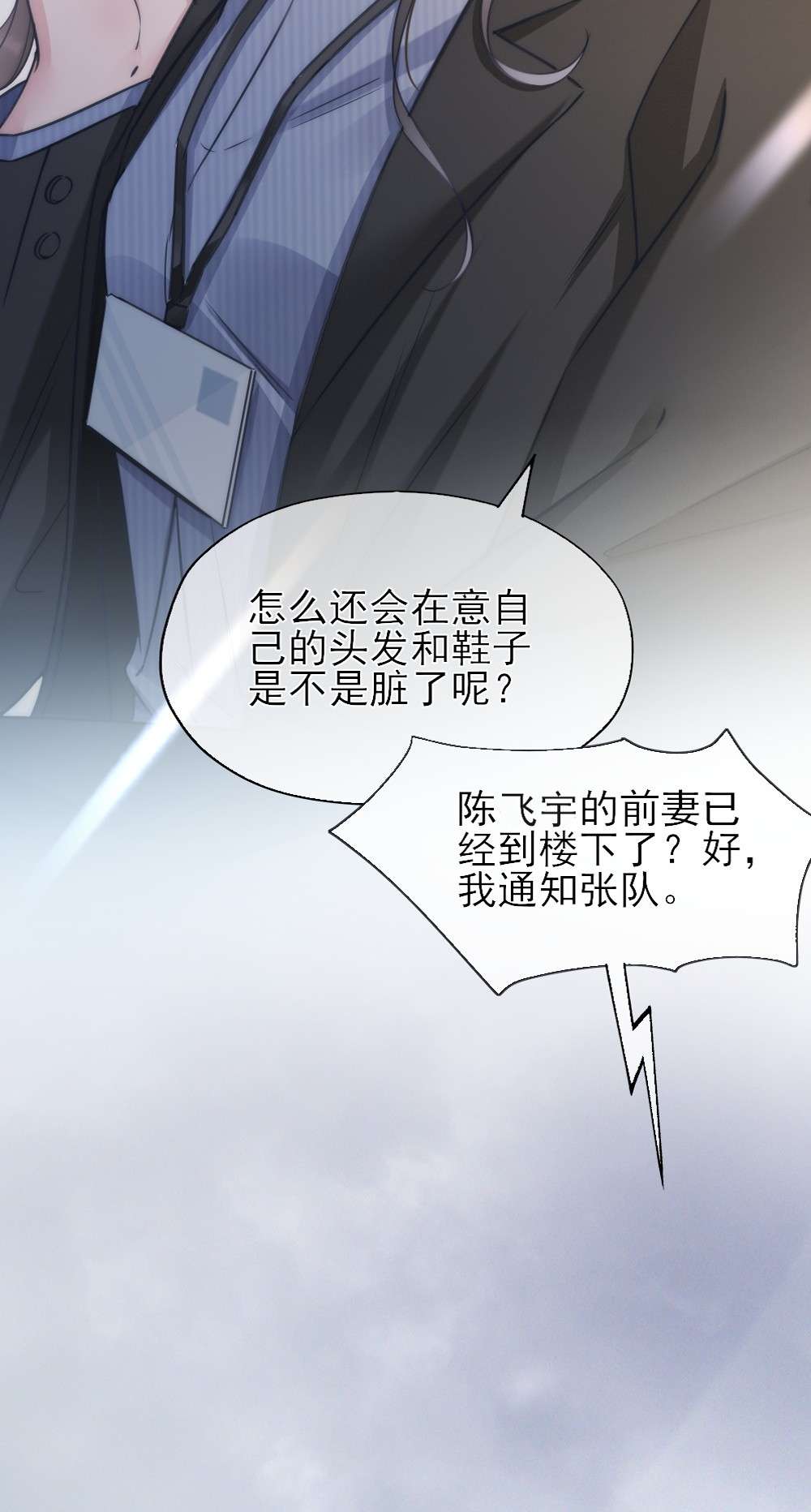 寄生谎言第2话 同类