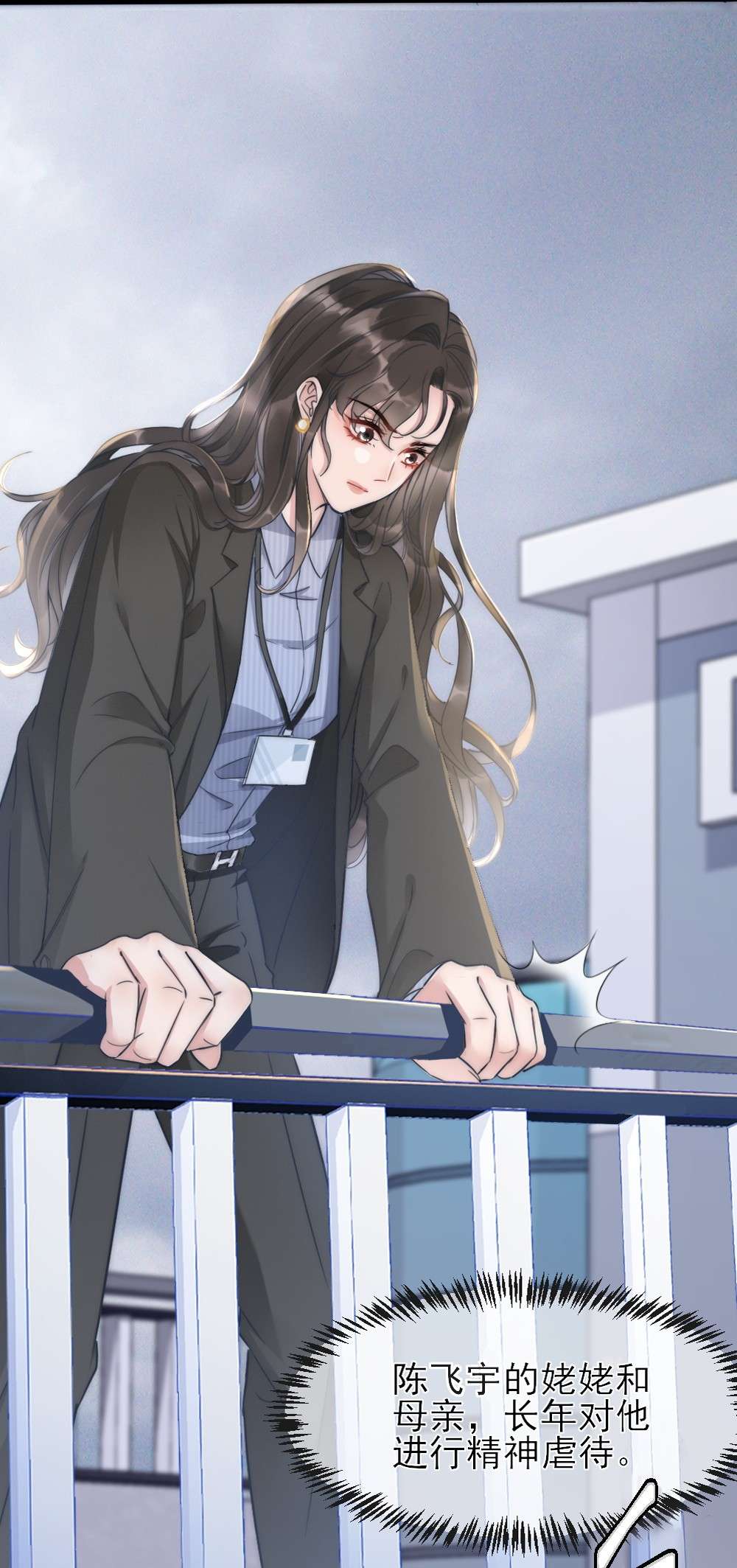 寄生谎言第2话 同类