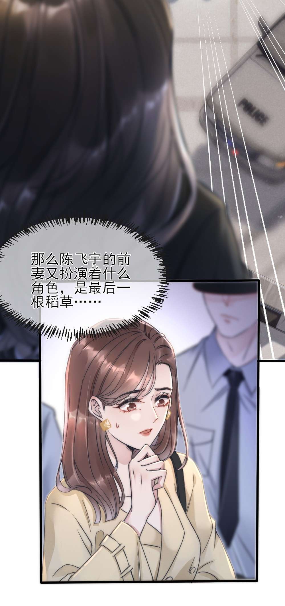 寄生谎言第2话 同类