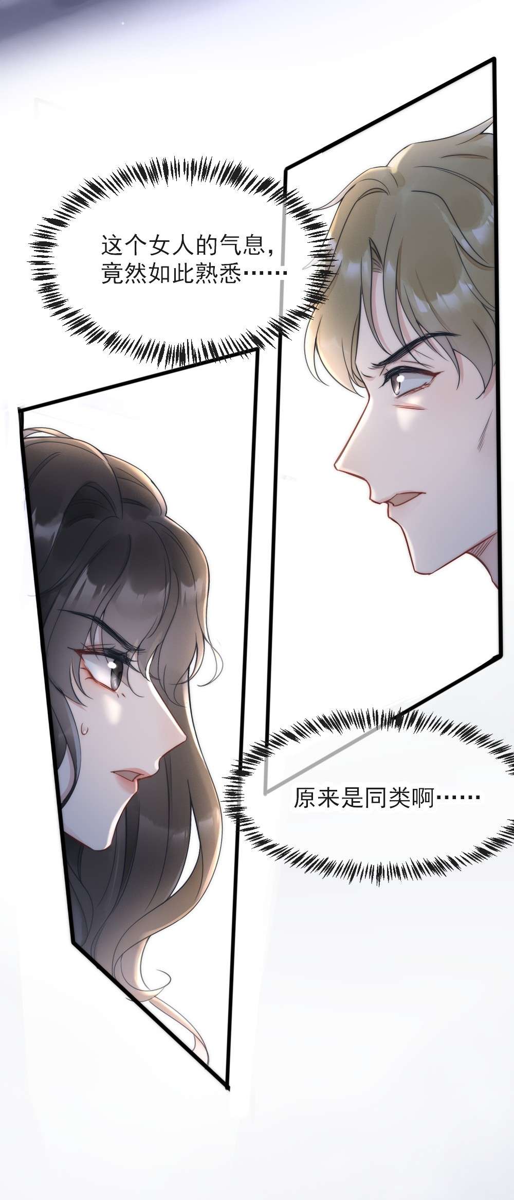 寄生谎言第2话 同类