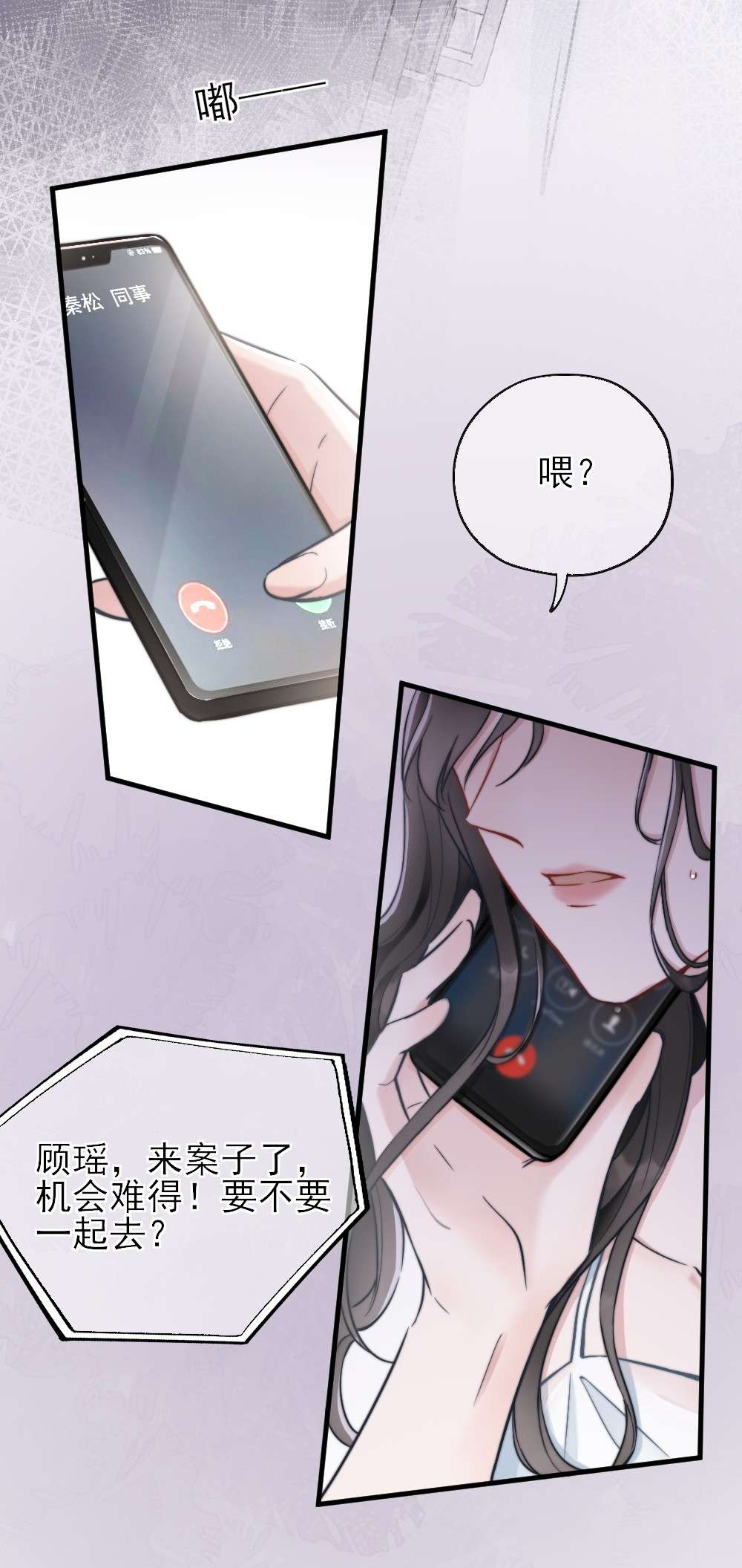 寄生谎言第2话 同类