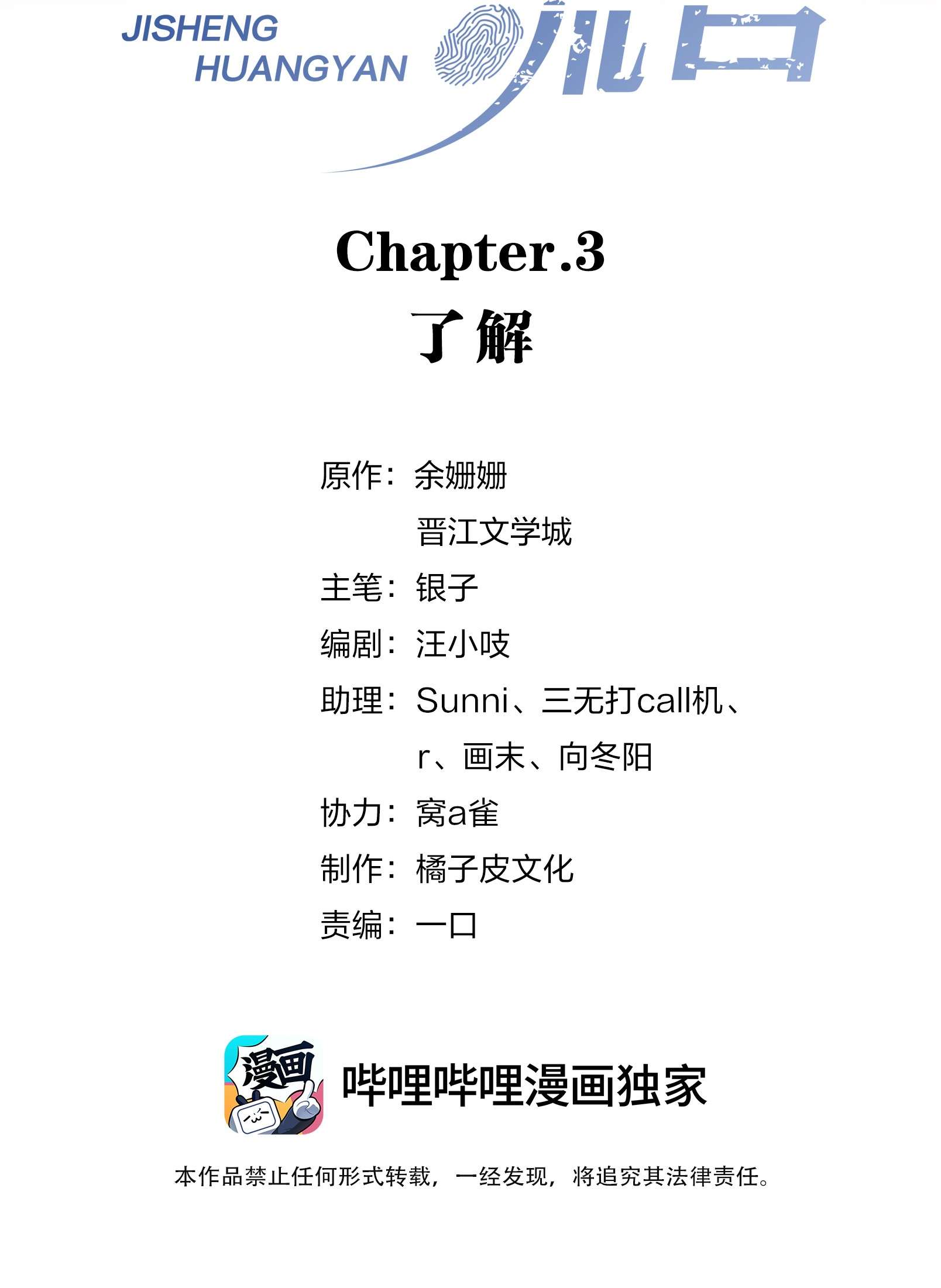 寄生谎言第3话 了解