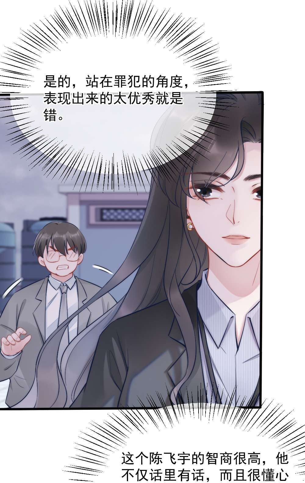 寄生谎言第3话 了解