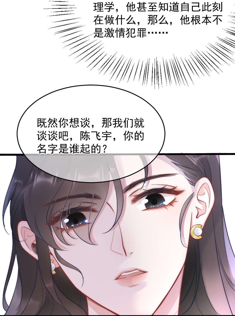 寄生谎言第3话 了解