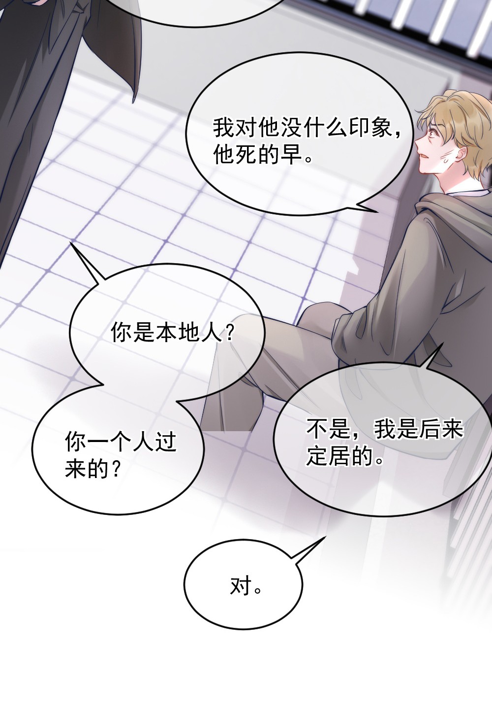 寄生谎言第3话 了解