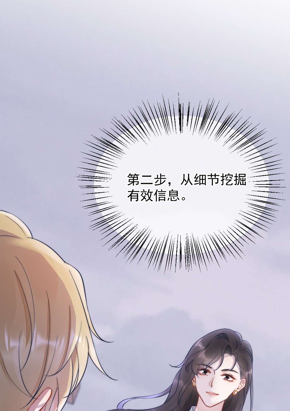 寄生谎言第3话 了解