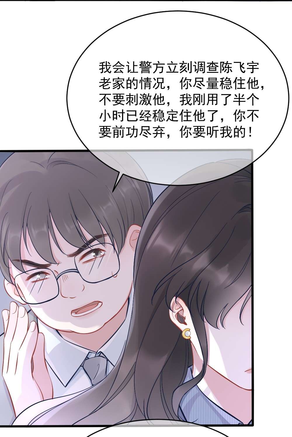 寄生谎言第3话 了解