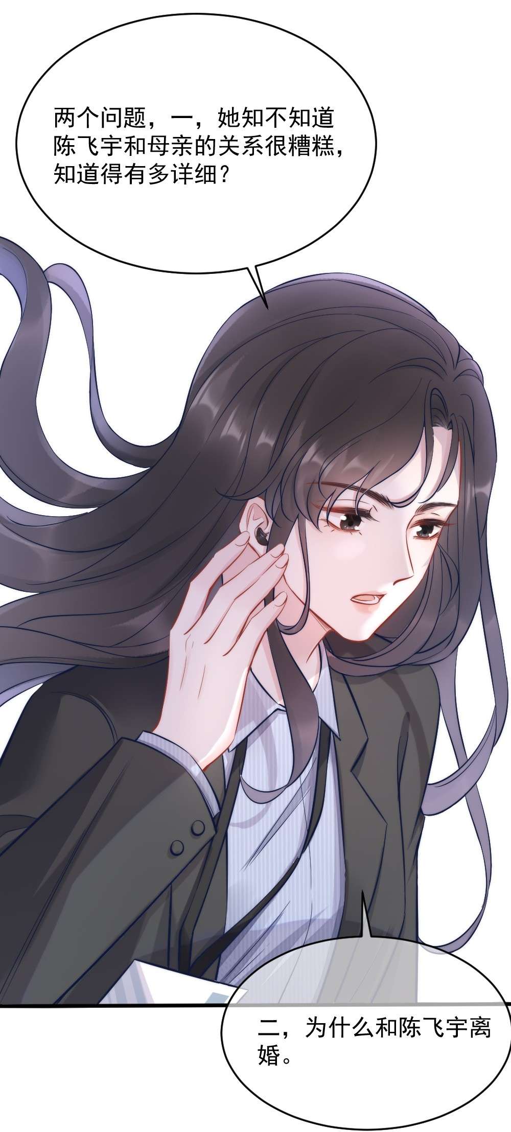 寄生谎言第3话 了解