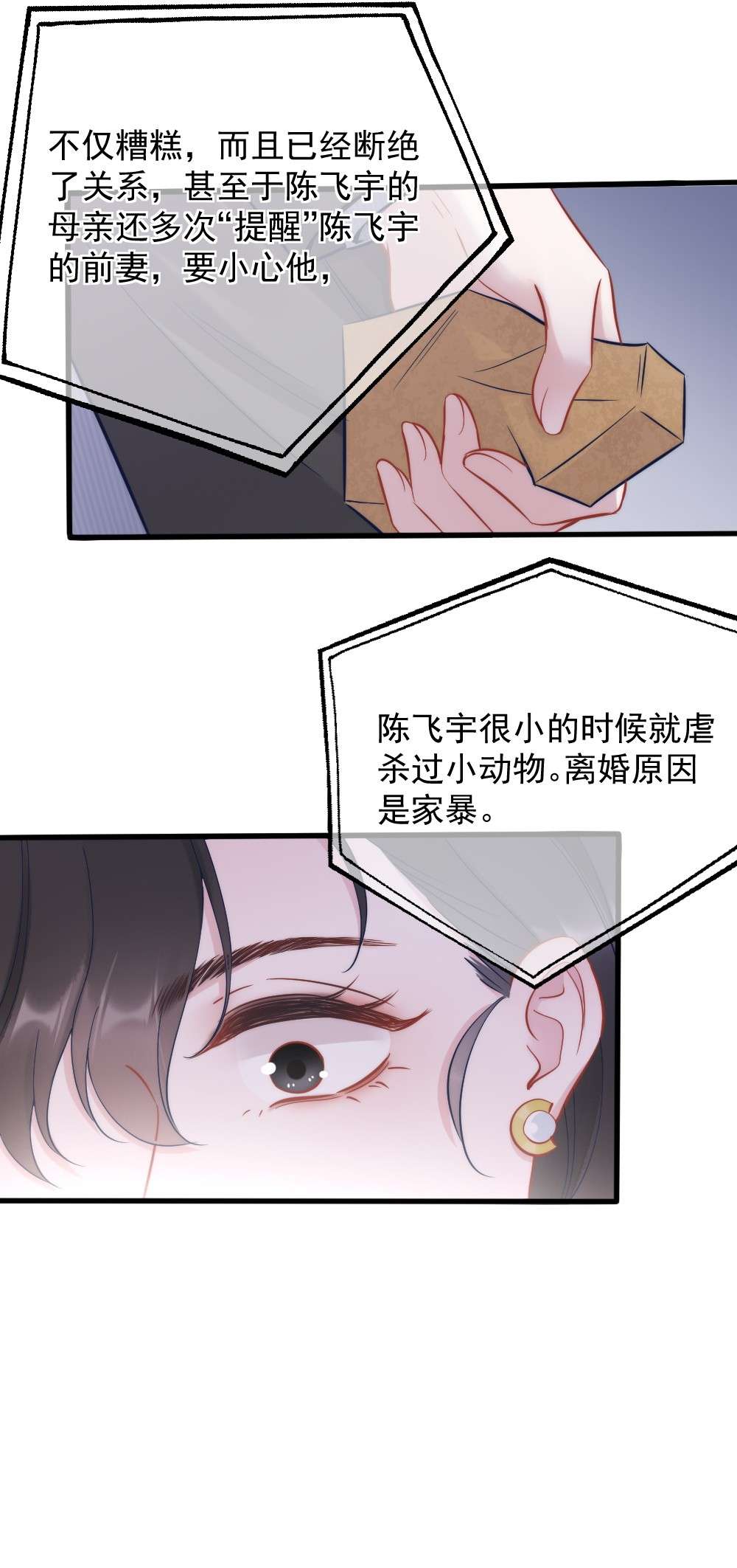 寄生谎言第3话 了解
