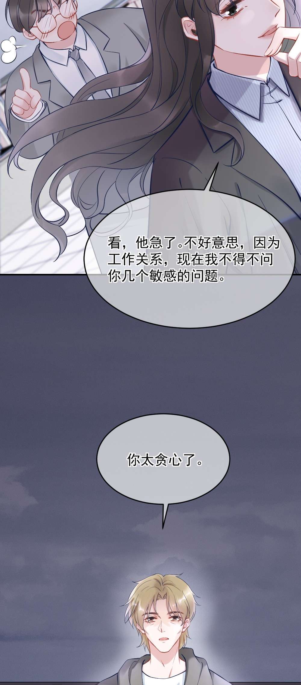 寄生谎言第3话 了解