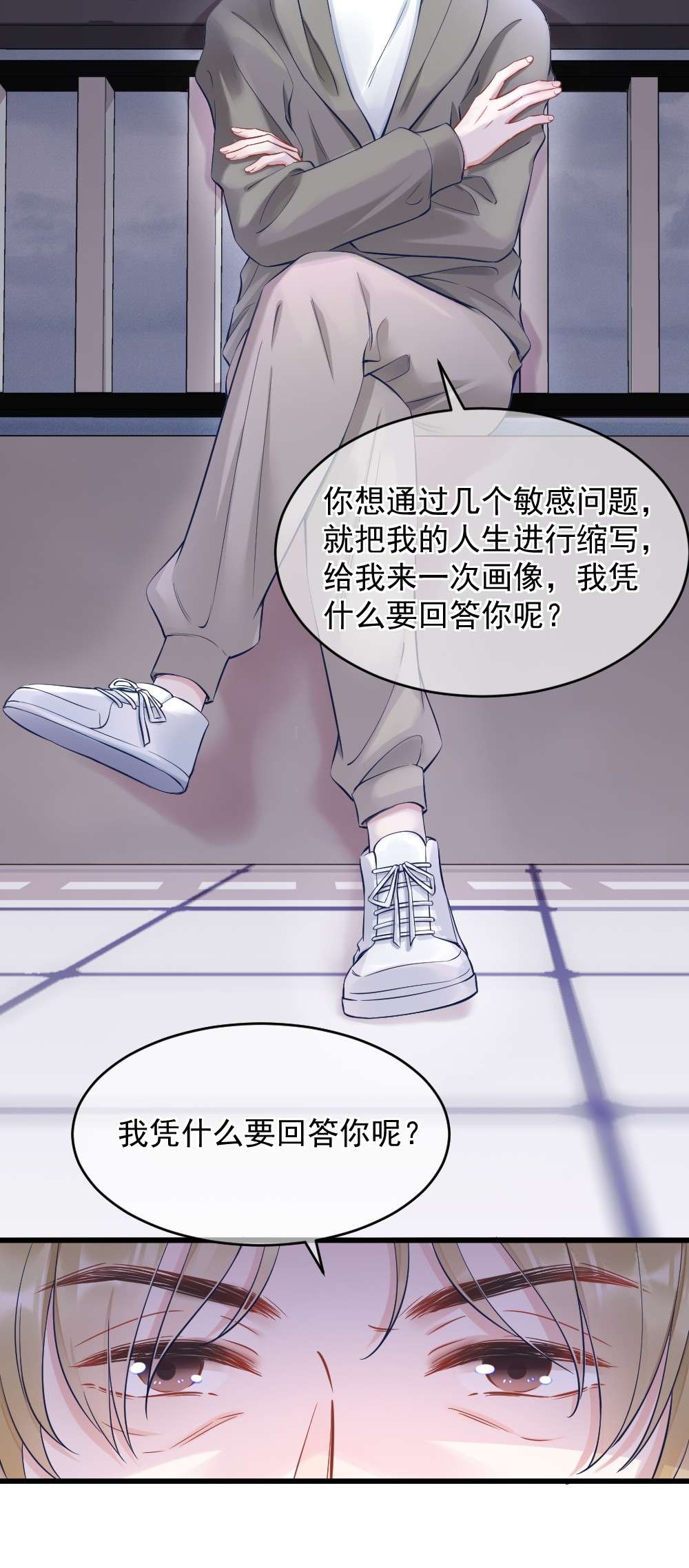 寄生谎言第3话 了解