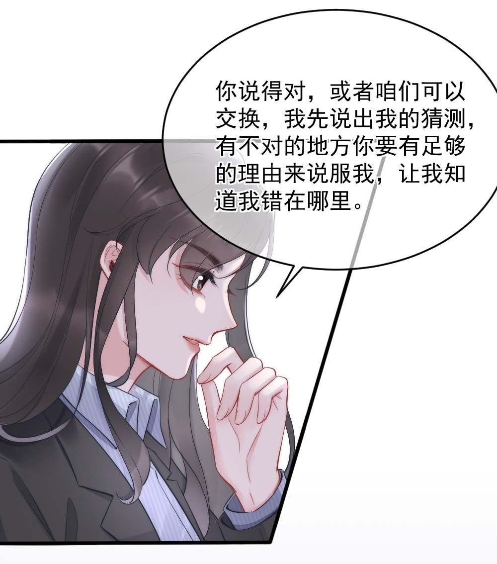 寄生谎言第3话 了解