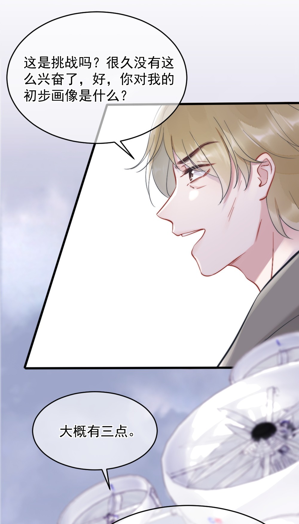 寄生谎言第3话 了解