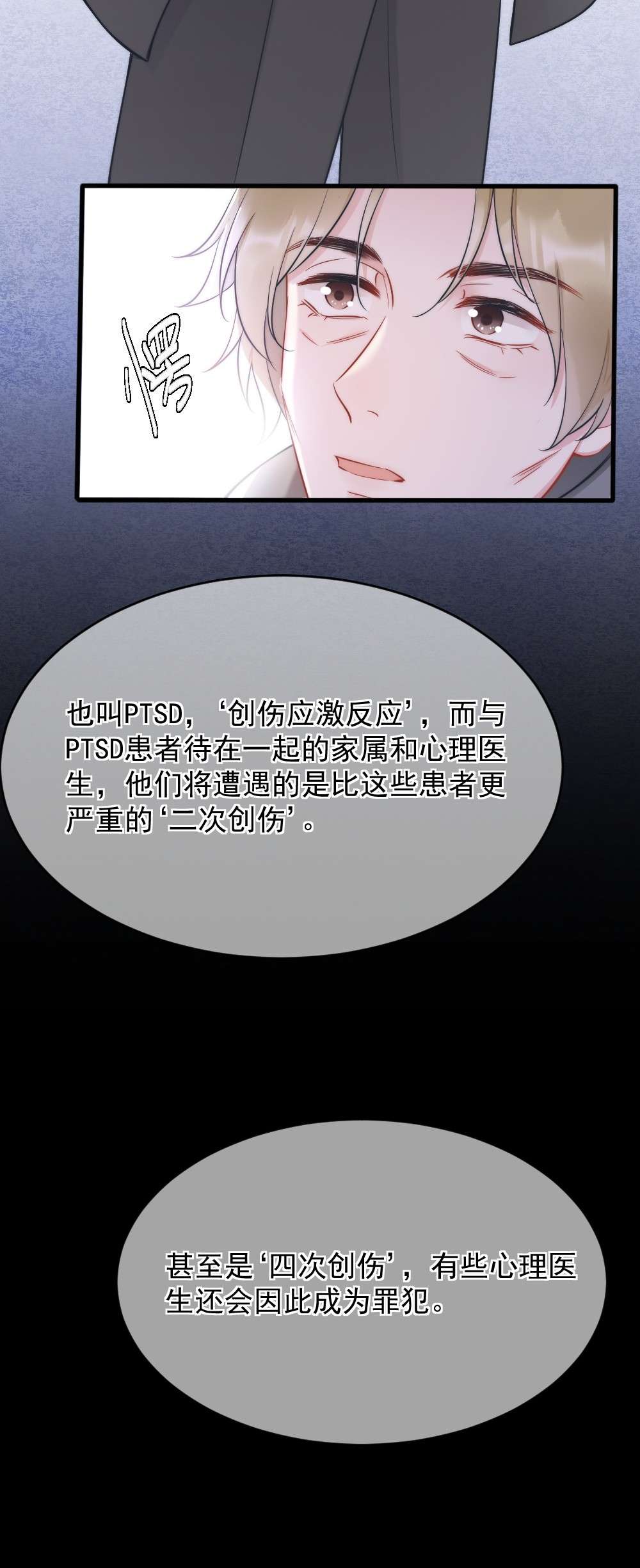 寄生谎言第3话 了解