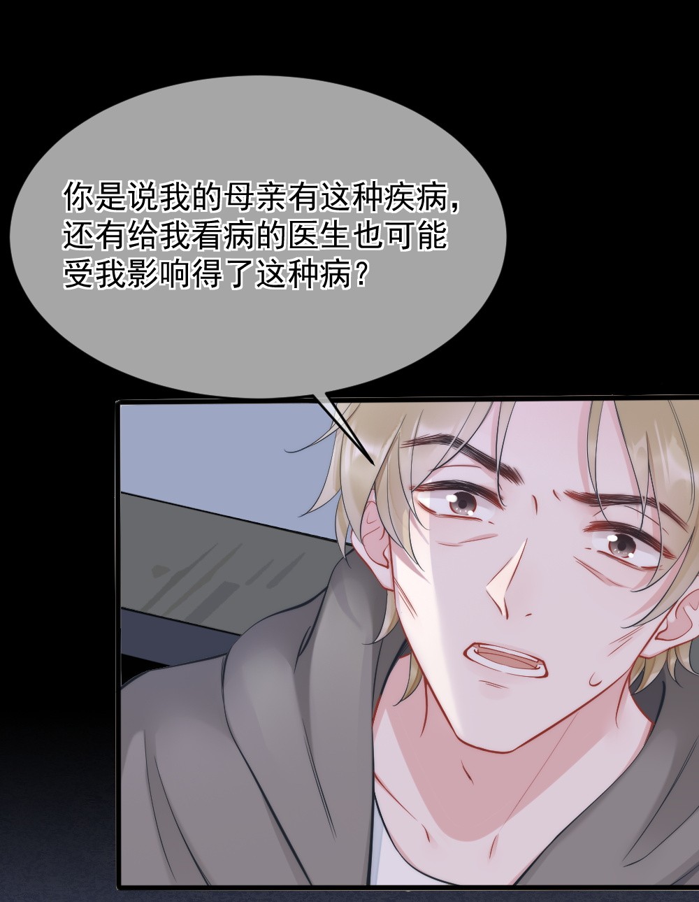 寄生谎言第3话 了解