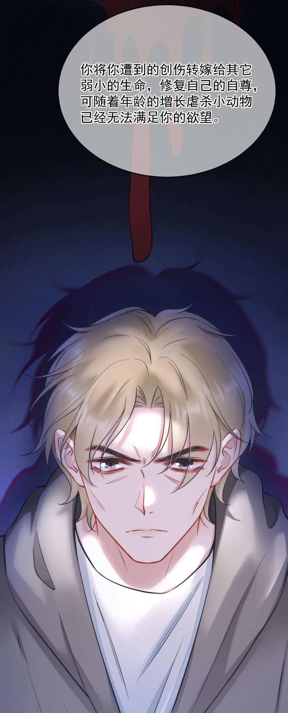 寄生谎言第3话 了解