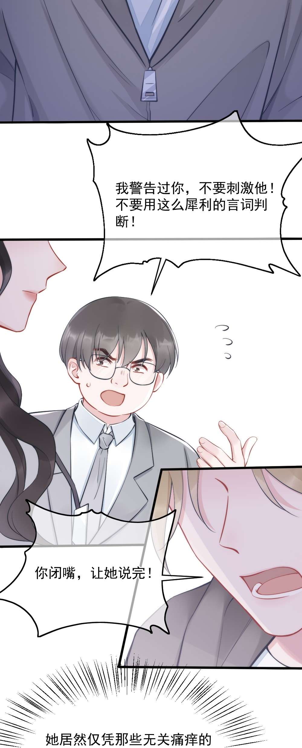 寄生谎言第3话 了解