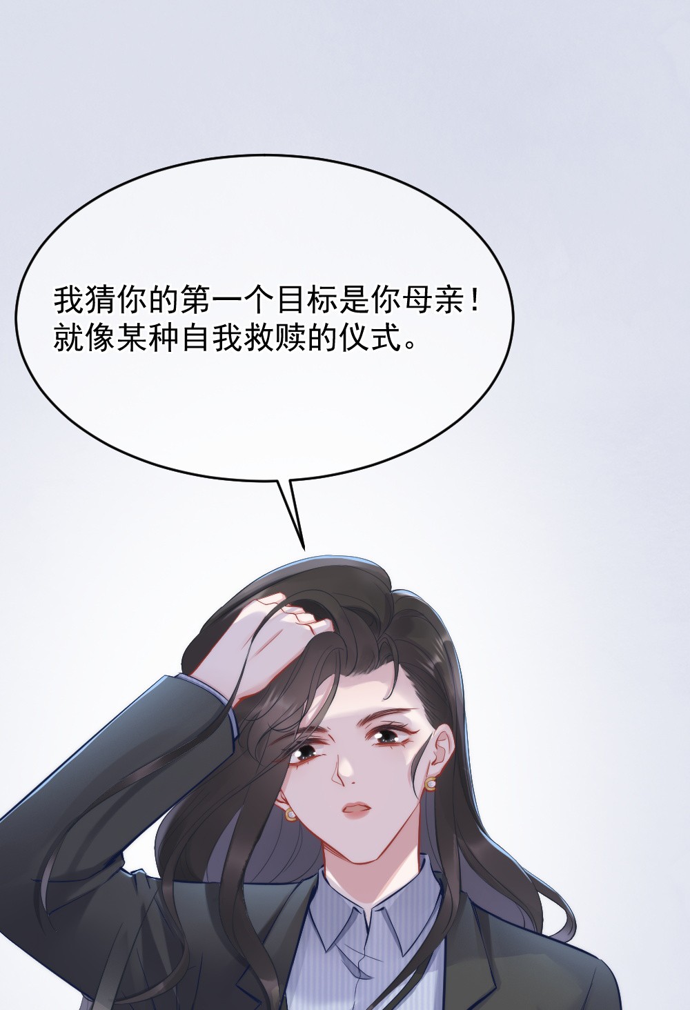 寄生谎言第3话 了解