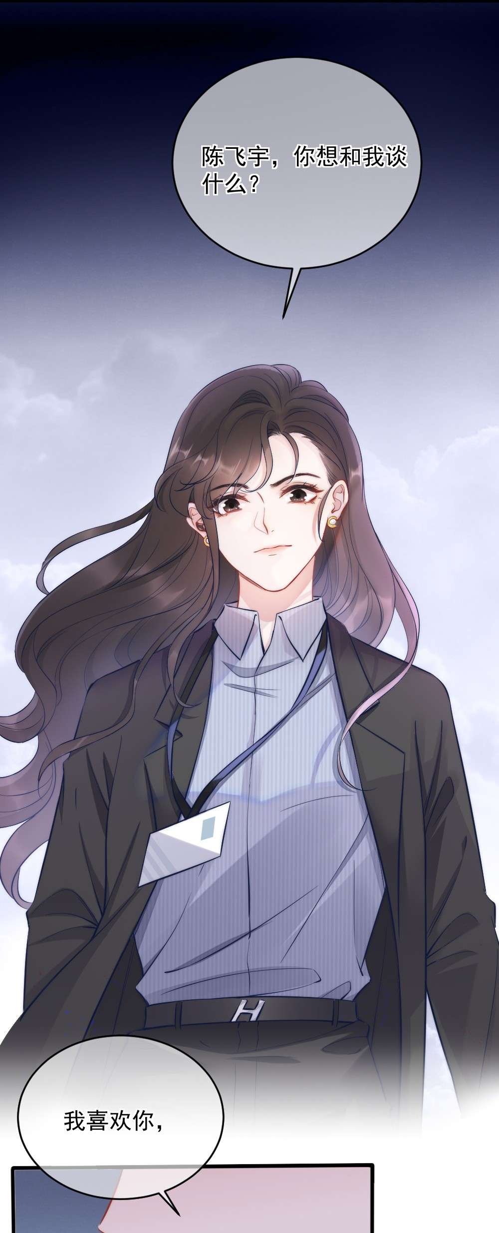 寄生谎言第3话 了解