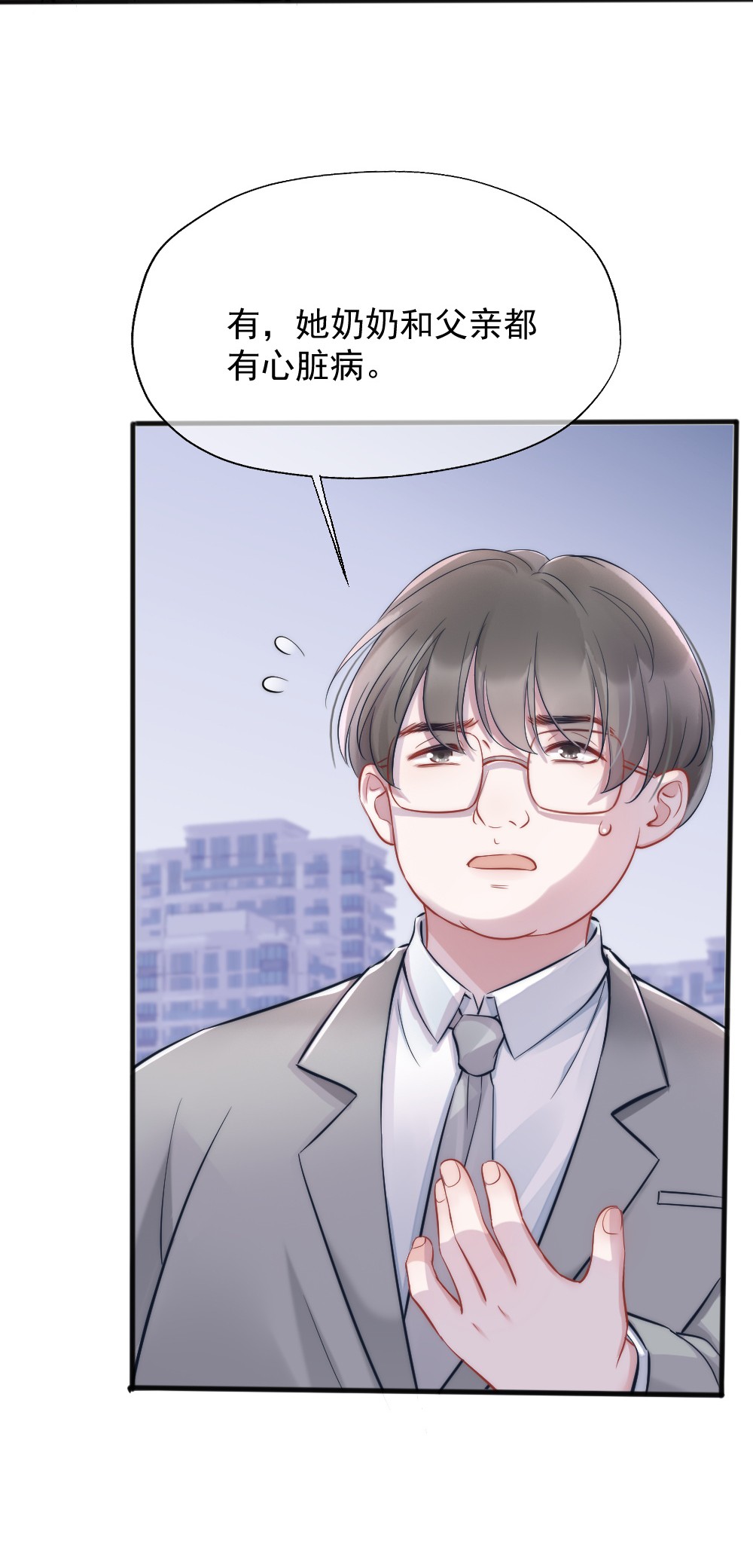 寄生谎言第4话 天赋