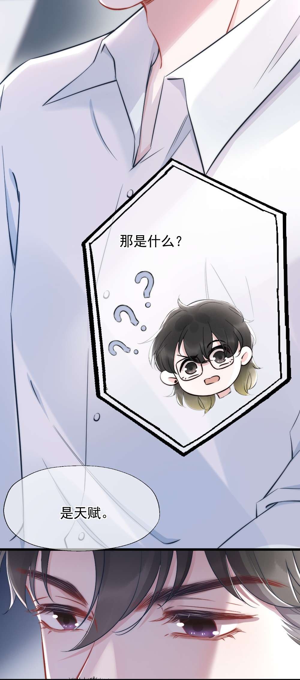 寄生谎言第4话 天赋