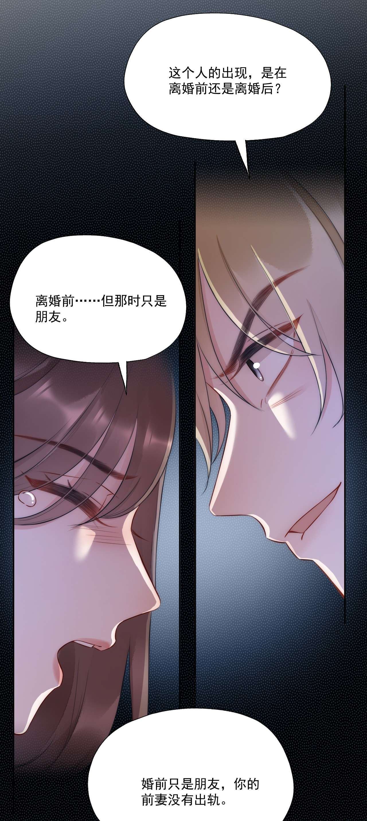 寄生谎言第5话 结束